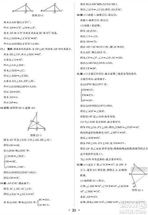 人民教育出版社2024年秋人教金学典同步练习册同步解析与测评八年级数学上册人教版重庆专版答案