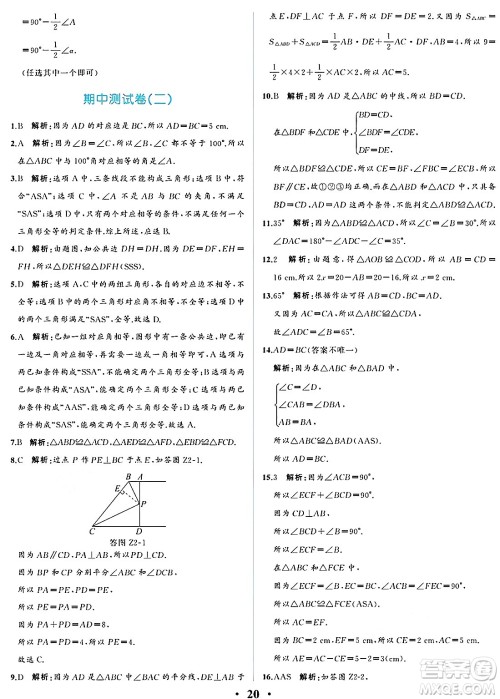 人民教育出版社2024年秋人教金学典同步练习册同步解析与测评八年级数学上册人教版重庆专版答案