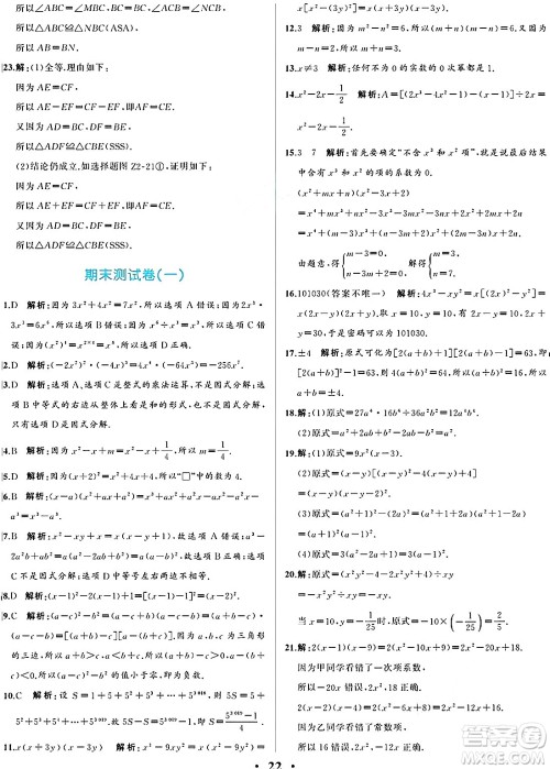 人民教育出版社2024年秋人教金学典同步练习册同步解析与测评八年级数学上册人教版重庆专版答案