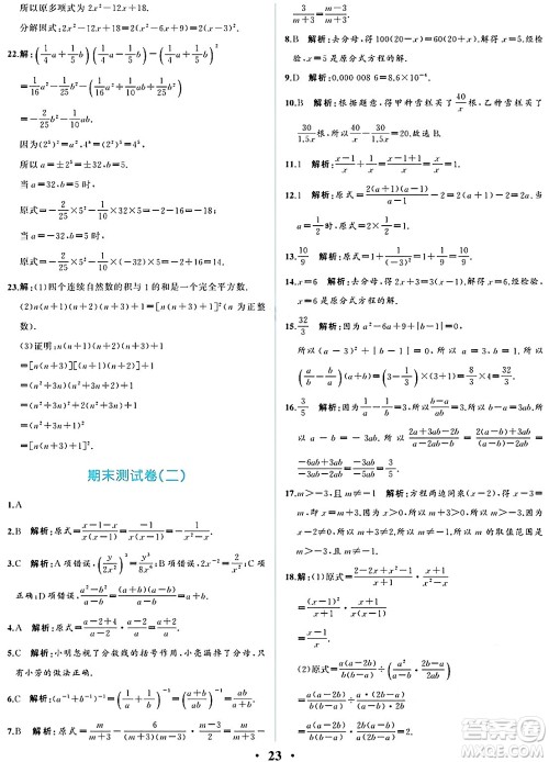 人民教育出版社2024年秋人教金学典同步练习册同步解析与测评八年级数学上册人教版重庆专版答案