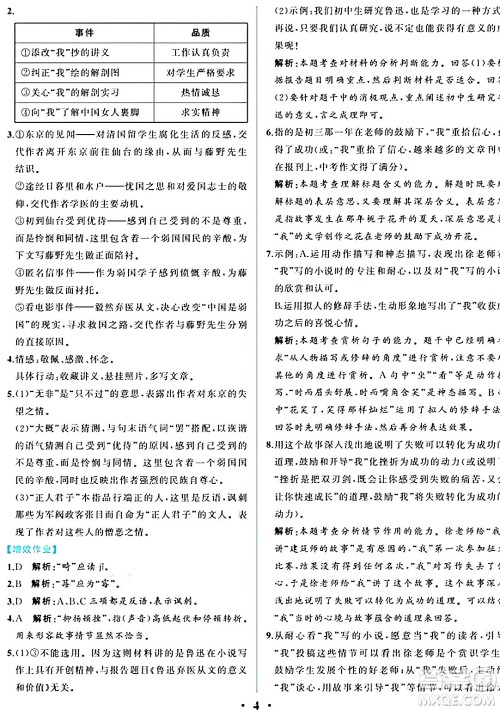 人民教育出版社2024年秋人教金学典同步练习册同步解析与测评八年级语文上册人教版重庆专版答案