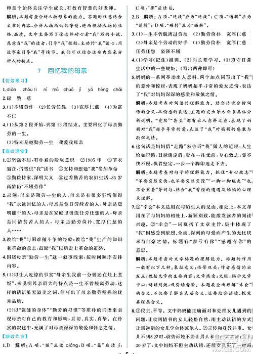 人民教育出版社2024年秋人教金学典同步练习册同步解析与测评八年级语文上册人教版重庆专版答案