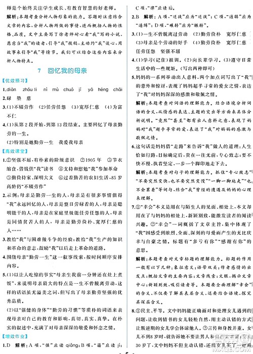 人民教育出版社2024年秋人教金学典同步练习册同步解析与测评八年级语文上册人教版重庆专版答案