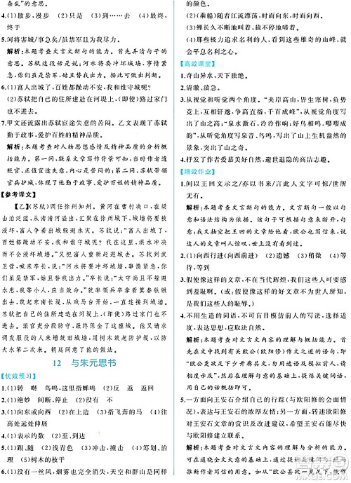 人民教育出版社2024年秋人教金学典同步练习册同步解析与测评八年级语文上册人教版重庆专版答案