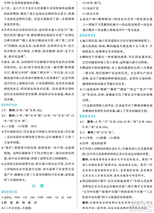 人民教育出版社2024年秋人教金学典同步练习册同步解析与测评八年级语文上册人教版重庆专版答案