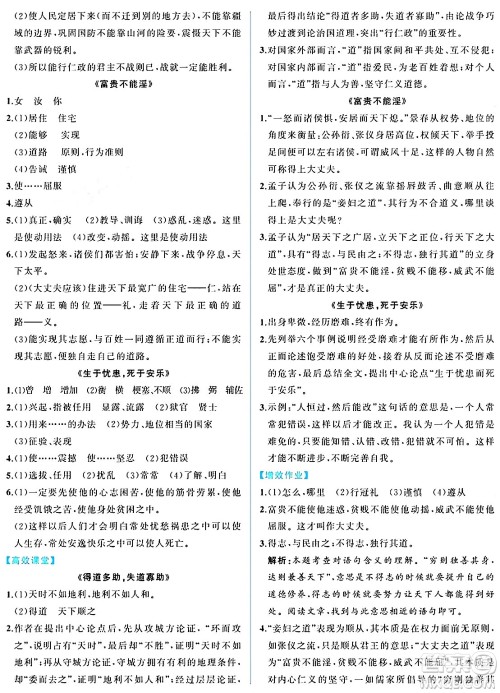 人民教育出版社2024年秋人教金学典同步练习册同步解析与测评八年级语文上册人教版重庆专版答案