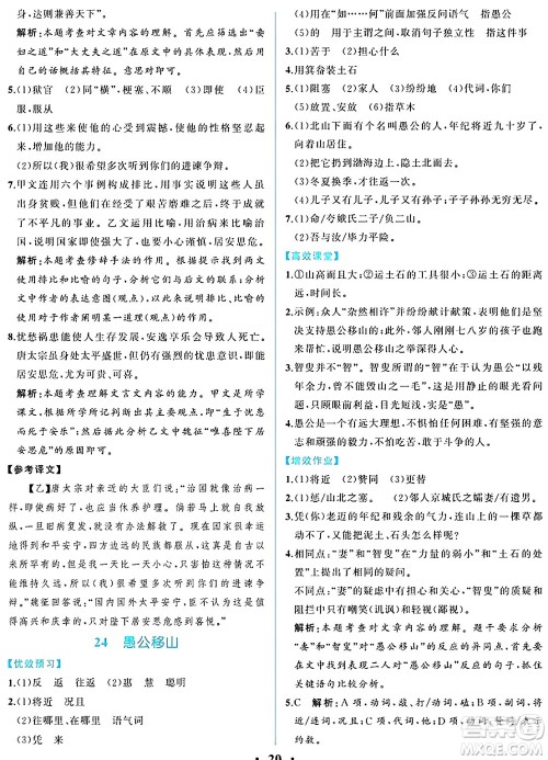 人民教育出版社2024年秋人教金学典同步练习册同步解析与测评八年级语文上册人教版重庆专版答案