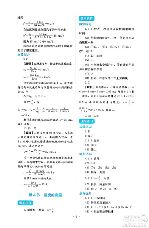 人民教育出版社2024年秋人教金学典同步练习册同步解析与测评八年级物理上册人教版答案