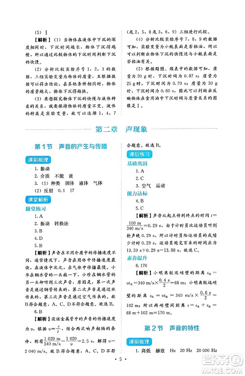 人民教育出版社2024年秋人教金学典同步练习册同步解析与测评八年级物理上册人教版答案