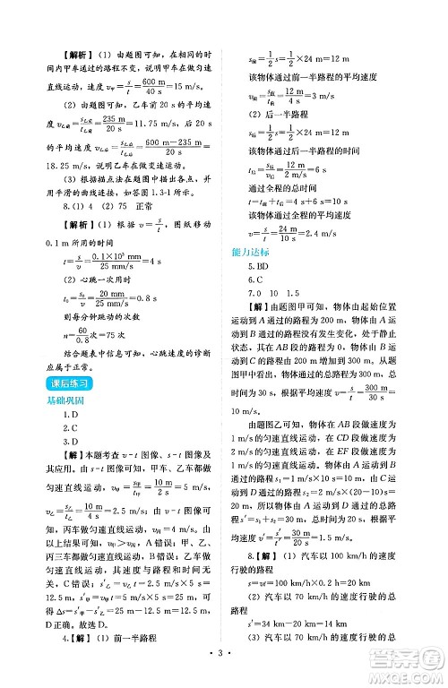 人民教育出版社2024年秋人教金学典同步练习册同步解析与测评八年级物理上册人教版答案