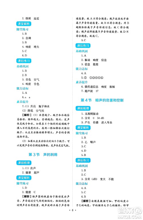 人民教育出版社2024年秋人教金学典同步练习册同步解析与测评八年级物理上册人教版答案