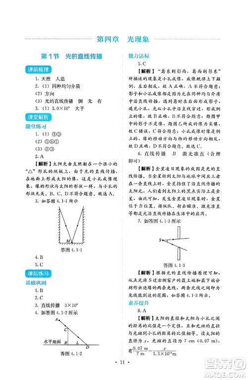 人民教育出版社2024年秋人教金学典同步练习册同步解析与测评八年级物理上册人教版答案