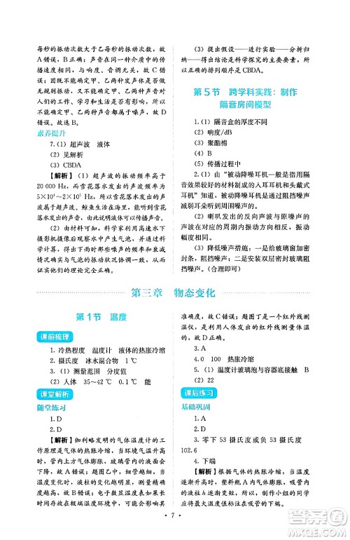 人民教育出版社2024年秋人教金学典同步练习册同步解析与测评八年级物理上册人教版答案