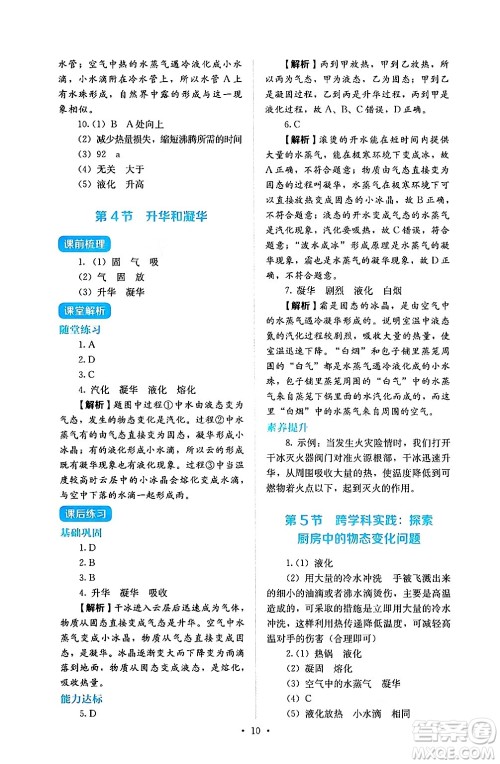 人民教育出版社2024年秋人教金学典同步练习册同步解析与测评八年级物理上册人教版答案 人民教育出版社2024年秋人教金学典同步练习册同步解析与测评八年级物理上册人教版答案