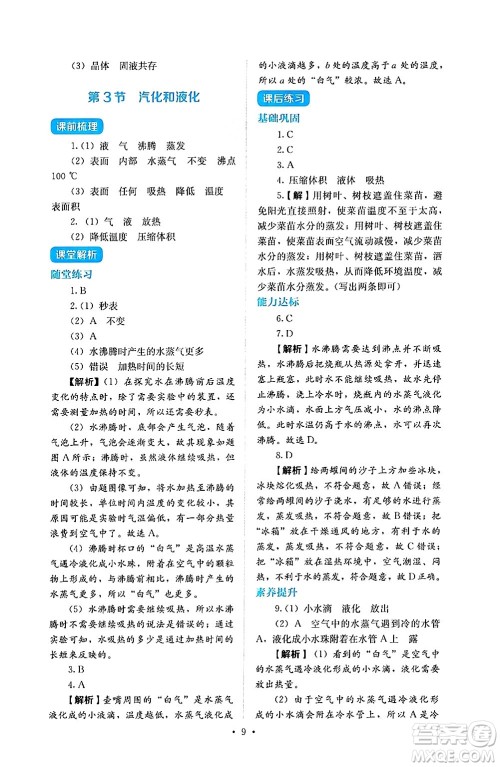 人民教育出版社2024年秋人教金学典同步练习册同步解析与测评八年级物理上册人教版答案 人民教育出版社2024年秋人教金学典同步练习册同步解析与测评八年级物理上册人教版答案