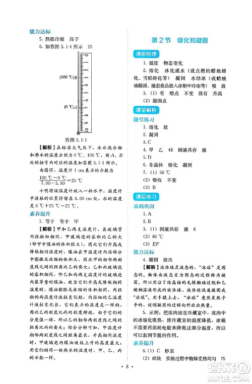 人民教育出版社2024年秋人教金学典同步练习册同步解析与测评八年级物理上册人教版答案