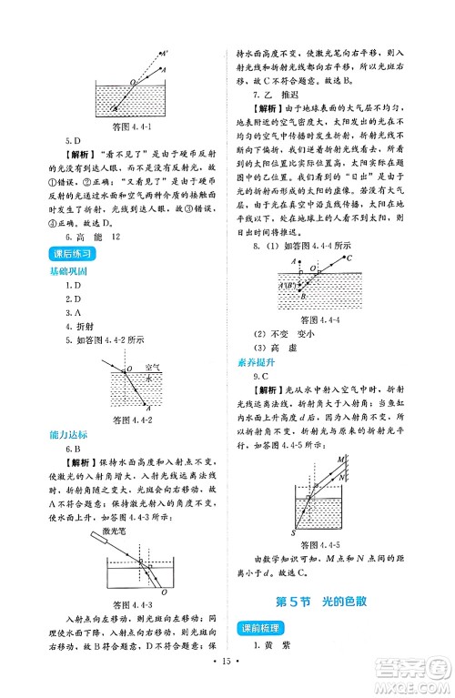 人民教育出版社2024年秋人教金学典同步练习册同步解析与测评八年级物理上册人教版答案