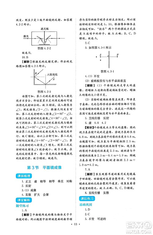 人民教育出版社2024年秋人教金学典同步练习册同步解析与测评八年级物理上册人教版答案