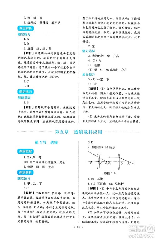 人民教育出版社2024年秋人教金学典同步练习册同步解析与测评八年级物理上册人教版答案