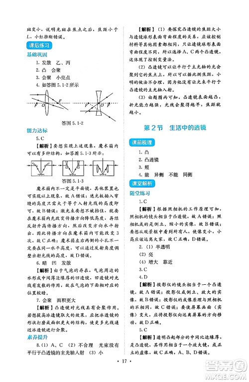 人民教育出版社2024年秋人教金学典同步练习册同步解析与测评八年级物理上册人教版答案