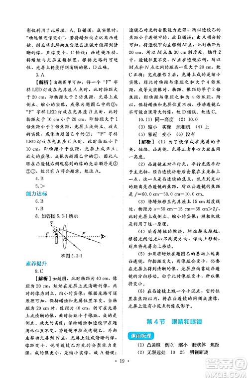 人民教育出版社2024年秋人教金学典同步练习册同步解析与测评八年级物理上册人教版答案