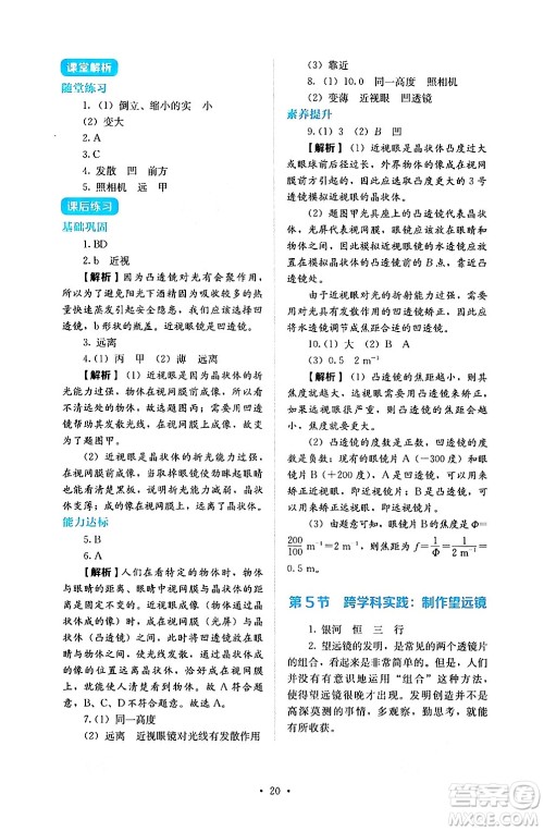 人民教育出版社2024年秋人教金学典同步练习册同步解析与测评八年级物理上册人教版答案