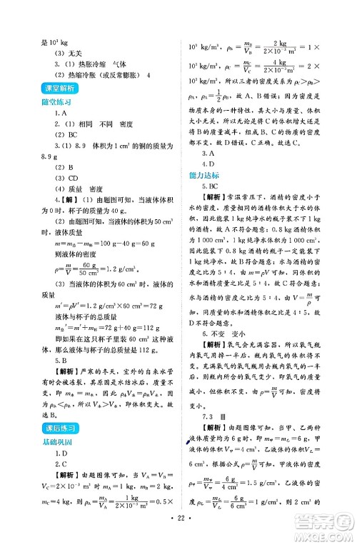 人民教育出版社2024年秋人教金学典同步练习册同步解析与测评八年级物理上册人教版答案