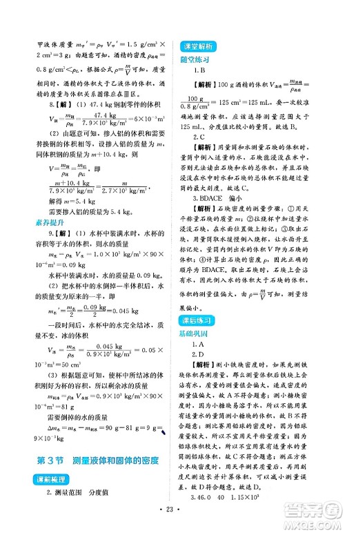 人民教育出版社2024年秋人教金学典同步练习册同步解析与测评八年级物理上册人教版答案