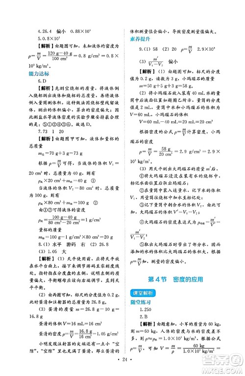 人民教育出版社2024年秋人教金学典同步练习册同步解析与测评八年级物理上册人教版答案