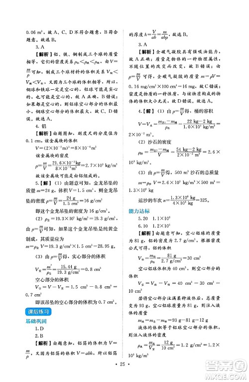 人民教育出版社2024年秋人教金学典同步练习册同步解析与测评八年级物理上册人教版答案