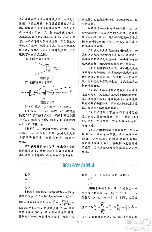 人民教育出版社2024年秋人教金学典同步练习册同步解析与测评八年级物理上册人教版答案