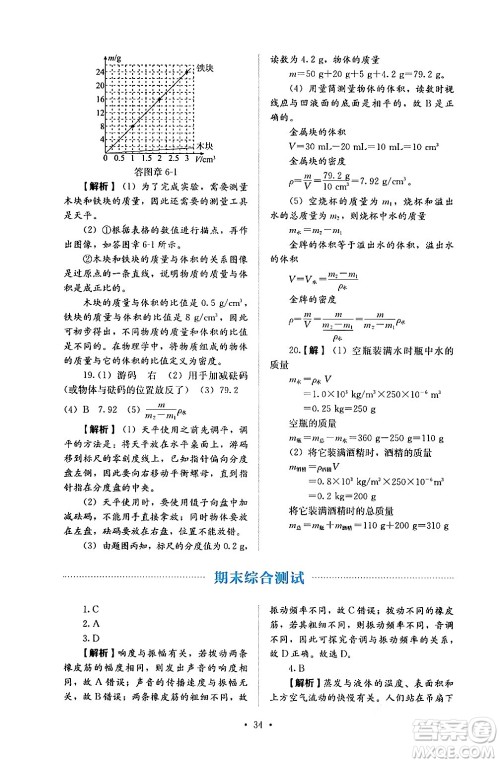 人民教育出版社2024年秋人教金学典同步练习册同步解析与测评八年级物理上册人教版答案