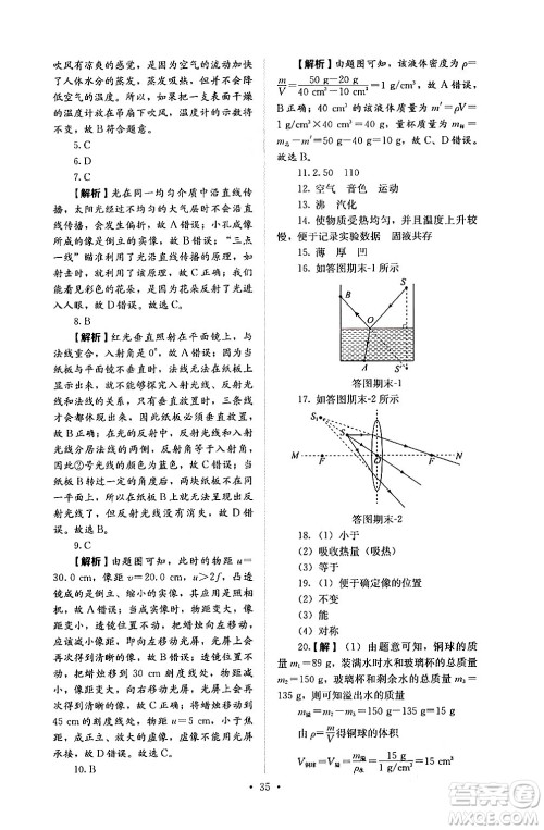 人民教育出版社2024年秋人教金学典同步练习册同步解析与测评八年级物理上册人教版答案