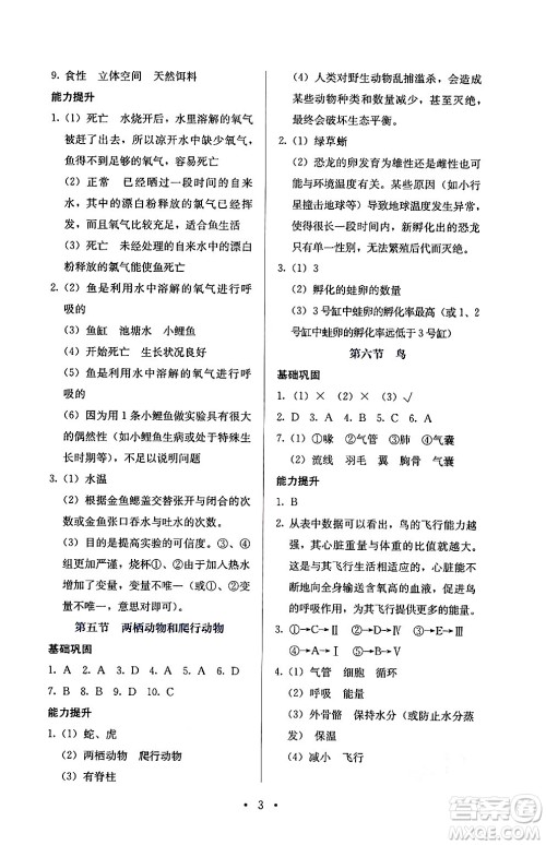 人民教育出版社2024年秋人教金学典同步练习册同步解析与测评八年级生物上册人教版答案