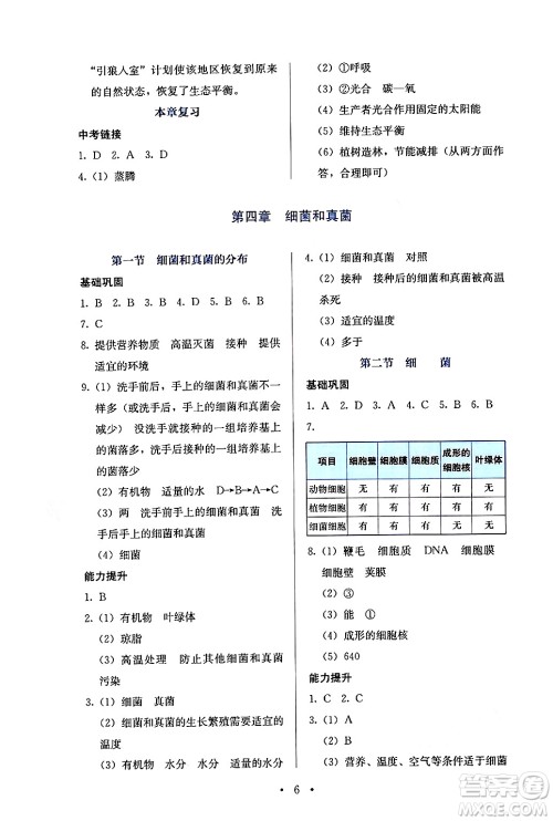 人民教育出版社2024年秋人教金学典同步练习册同步解析与测评八年级生物上册人教版答案