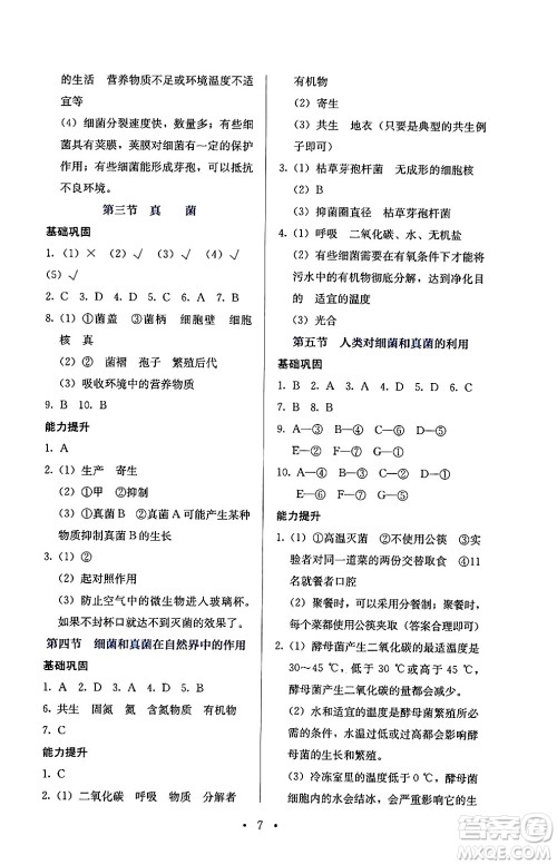 人民教育出版社2024年秋人教金学典同步练习册同步解析与测评八年级生物上册人教版答案