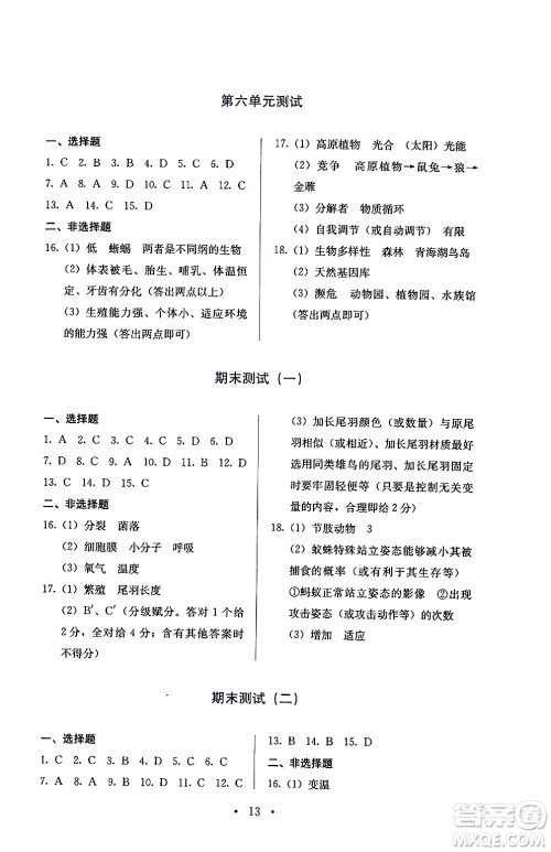 人民教育出版社2024年秋人教金学典同步练习册同步解析与测评八年级生物上册人教版答案