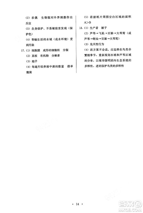 人民教育出版社2024年秋人教金学典同步练习册同步解析与测评八年级生物上册人教版答案