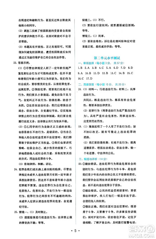 人民教育出版社2024年秋人教金学典同步练习册同步解析与测评八年级道德与法治上册人教版答案 人民教育出版社2024年秋人教金学典同步练习册同步解析与测评八年级道德与法治上册人教版答案