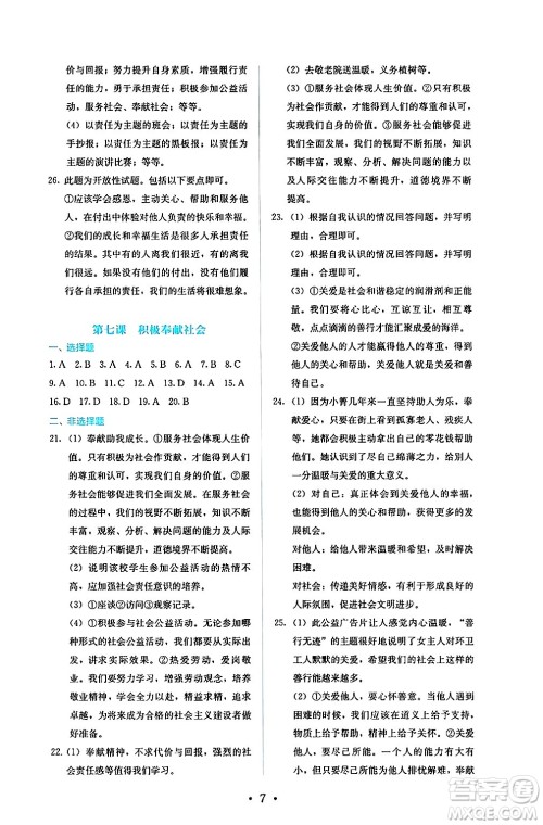 人民教育出版社2024年秋人教金学典同步练习册同步解析与测评八年级道德与法治上册人教版答案