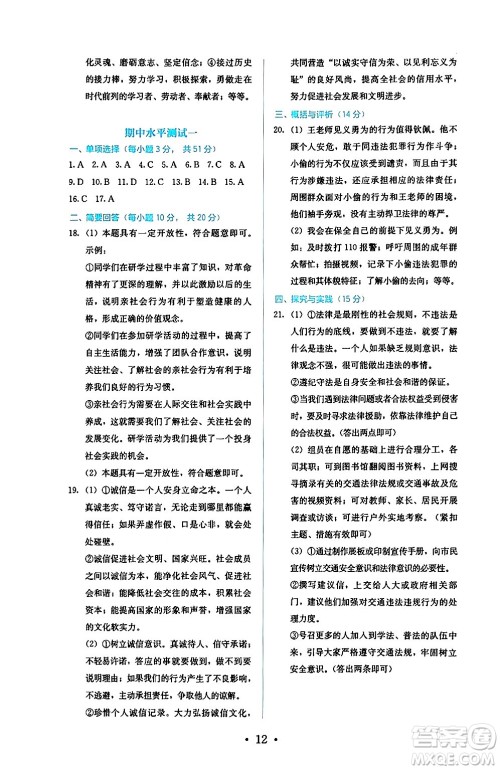 人民教育出版社2024年秋人教金学典同步练习册同步解析与测评八年级道德与法治上册人教版答案 人民教育出版社2024年秋人教金学典同步练习册同步解析与测评八年级道德与法治上册人教版答案