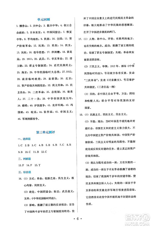 人民教育出版社2024年秋人教金学典同步练习册同步解析与测评八年级历史上册人教版答案 人民教育出版社2024年秋人教金学典同步练习册同步解析与测评八年级历史上册人教版答案