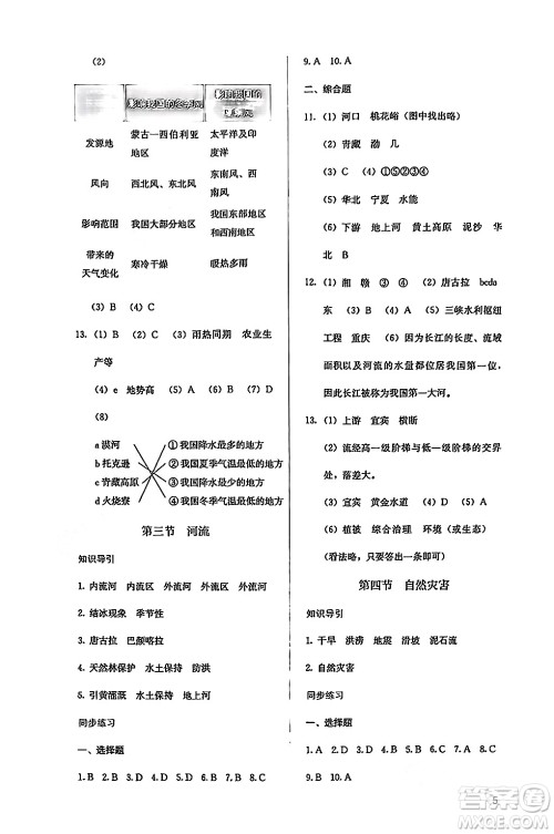 人民教育出版社2024年秋人教金学典同步练习册同步解析与测评八年级地理上册人教版答案