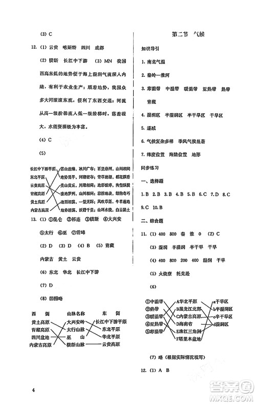 人民教育出版社2024年秋人教金学典同步练习册同步解析与测评八年级地理上册人教版答案