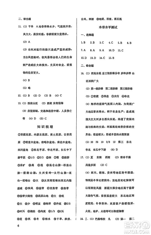 人民教育出版社2024年秋人教金学典同步练习册同步解析与测评八年级地理上册人教版答案 人民教育出版社2024年秋人教金学典同步练习册同步解析与测评八年级地理上册人教版答案