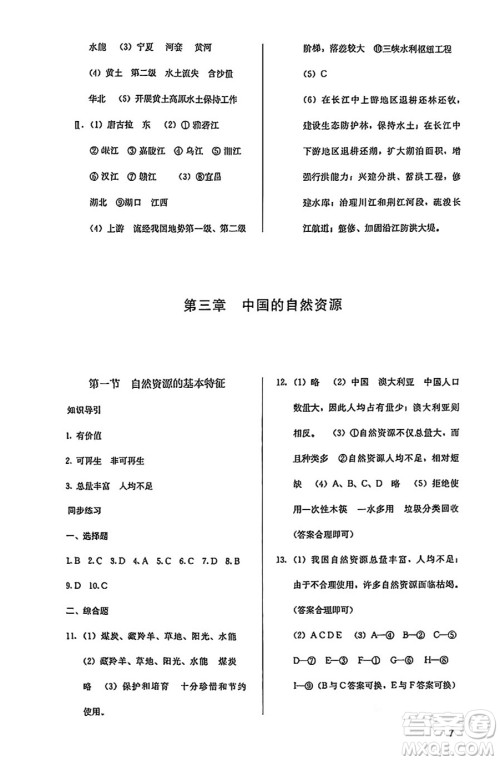 人民教育出版社2024年秋人教金学典同步练习册同步解析与测评八年级地理上册人教版答案