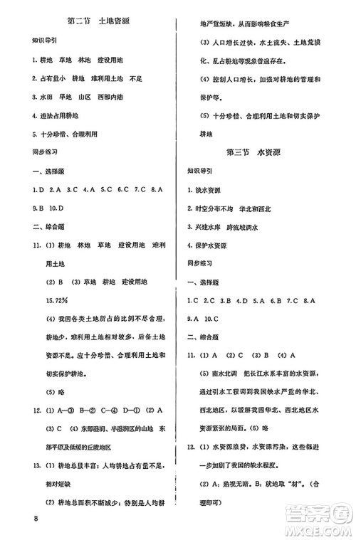 人民教育出版社2024年秋人教金学典同步练习册同步解析与测评八年级地理上册人教版答案