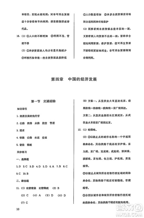 人民教育出版社2024年秋人教金学典同步练习册同步解析与测评八年级地理上册人教版答案