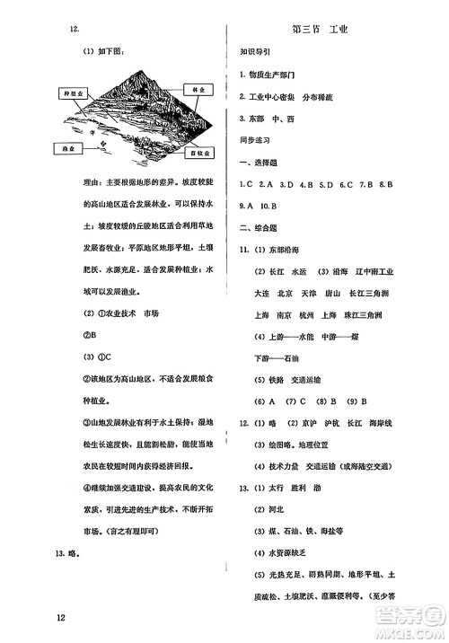 人民教育出版社2024年秋人教金学典同步练习册同步解析与测评八年级地理上册人教版答案