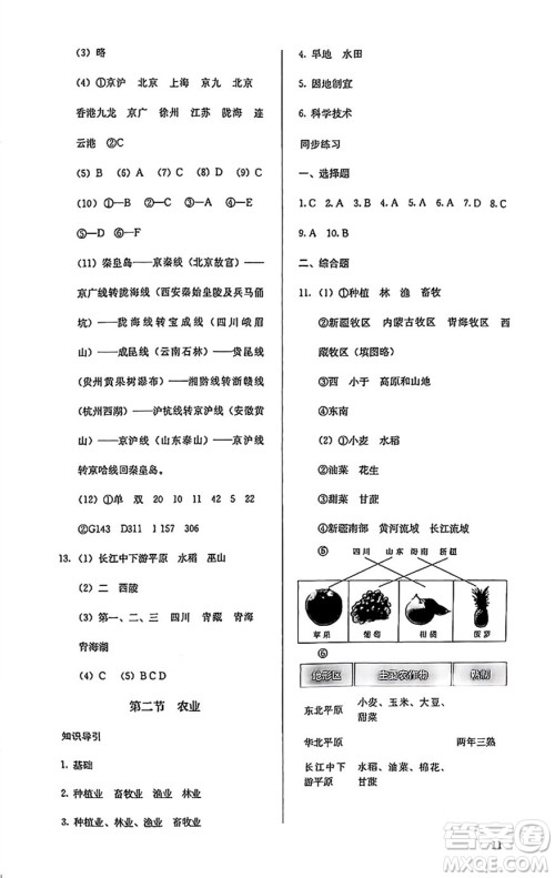 人民教育出版社2024年秋人教金学典同步练习册同步解析与测评八年级地理上册人教版答案